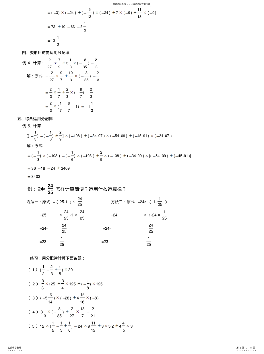 2022年四则运算运算律定义 .pdf_第2页