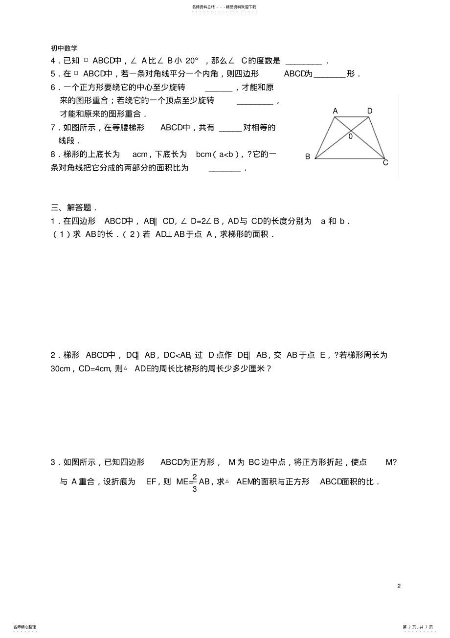 2022年八年级数学下-平行四边形-单元测试 3.pdf_第2页