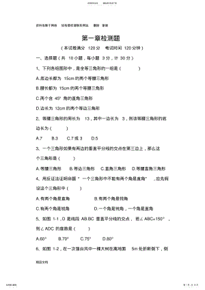 2022年北师版九年级数学上册第一章测试卷 .pdf