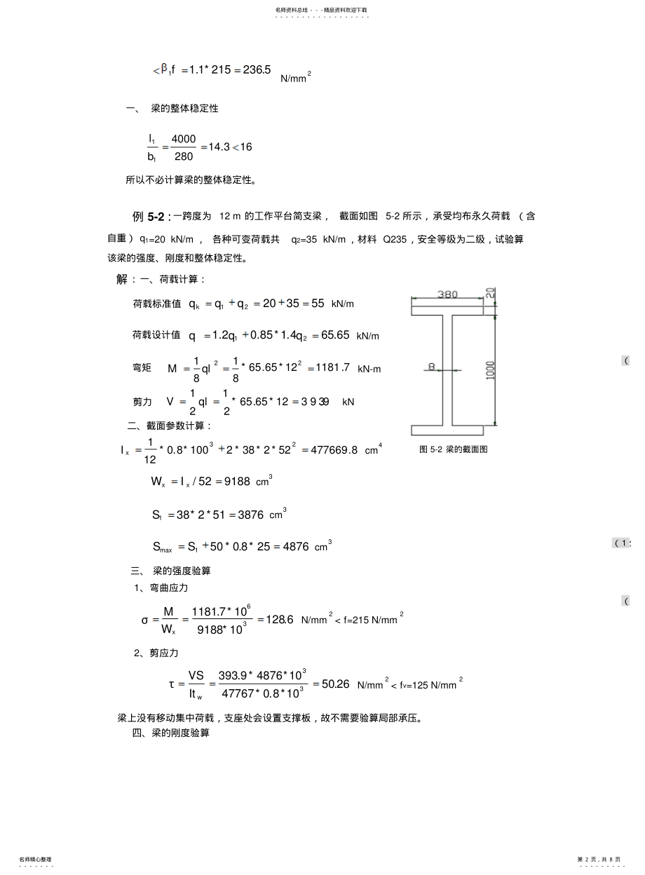 2022年钢结构截面计算习题集 .pdf_第2页