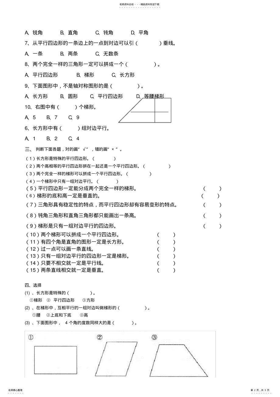 2022年四年级数学平行四边形和梯形练习题汇总 .pdf_第2页