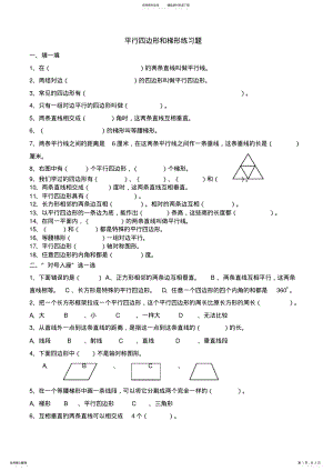 2022年四年级数学平行四边形和梯形练习题汇总 .pdf