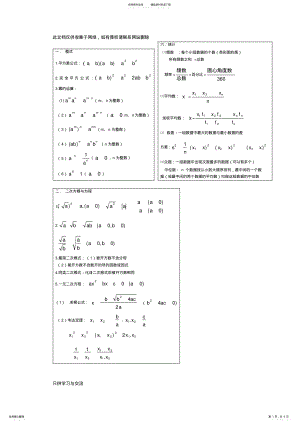 2022年初三数学公式集培训课件 .pdf