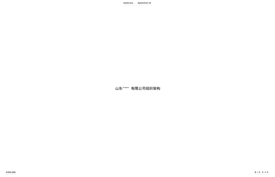 2022年部门职能说明书大全 .pdf_第2页