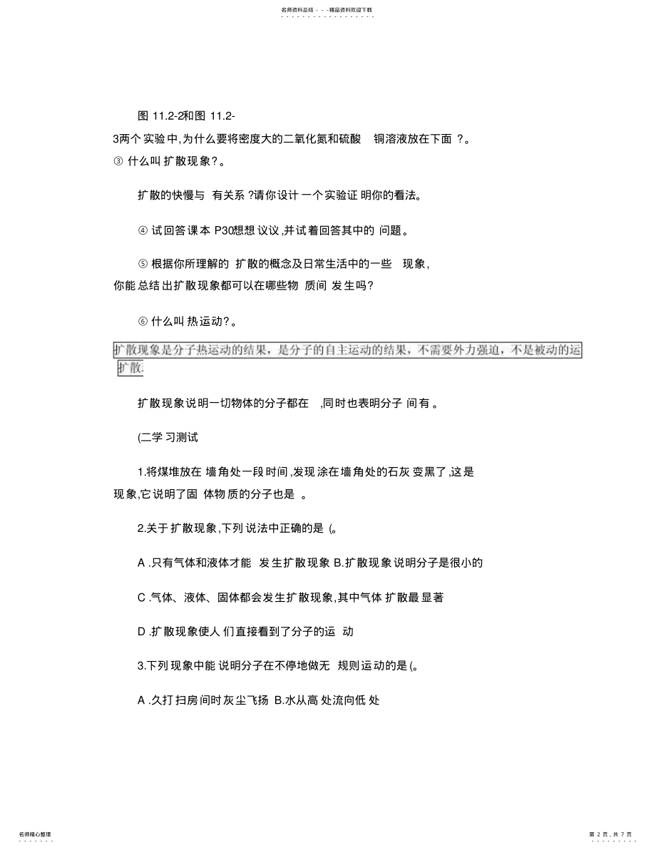 2022年分子热运动学案 .pdf_第2页