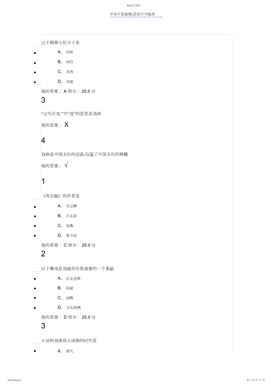 2022年古代戏剧鉴赏尔雅通识课习题答案.docx_第2页