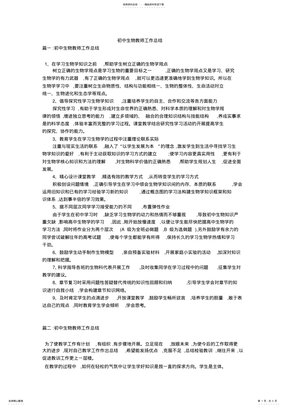 2022年初中生物教师工作总结 .pdf_第1页