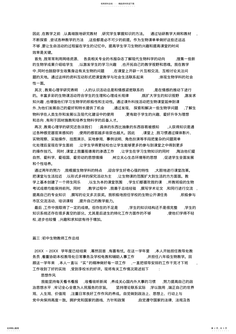 2022年初中生物教师工作总结 .pdf_第2页