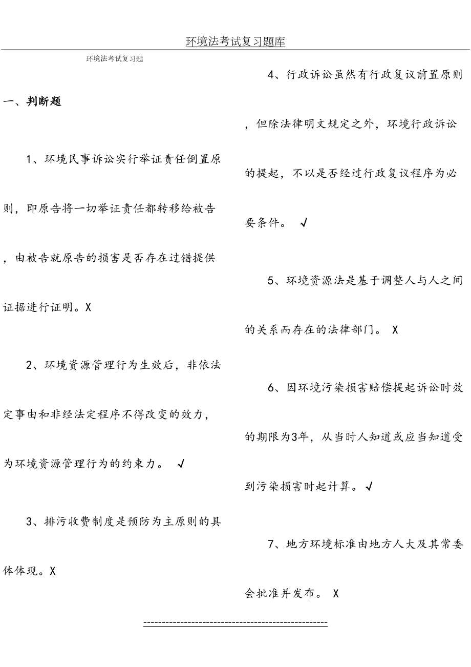 环境法考试复习题.doc_第2页