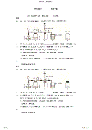 2022年北京中考化学一模分类汇编-综合实验 .pdf