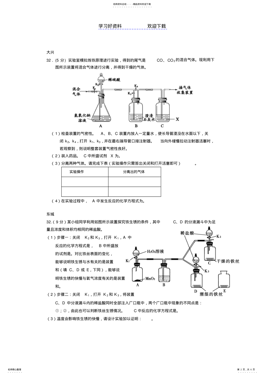 2022年北京中考化学一模分类汇编-综合实验 .pdf_第2页