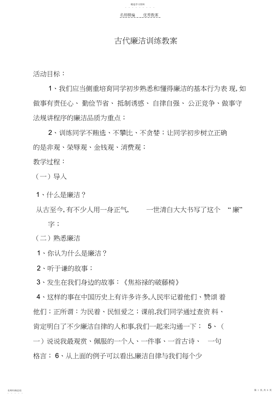 2022年古代名人廉洁教案.docx_第1页