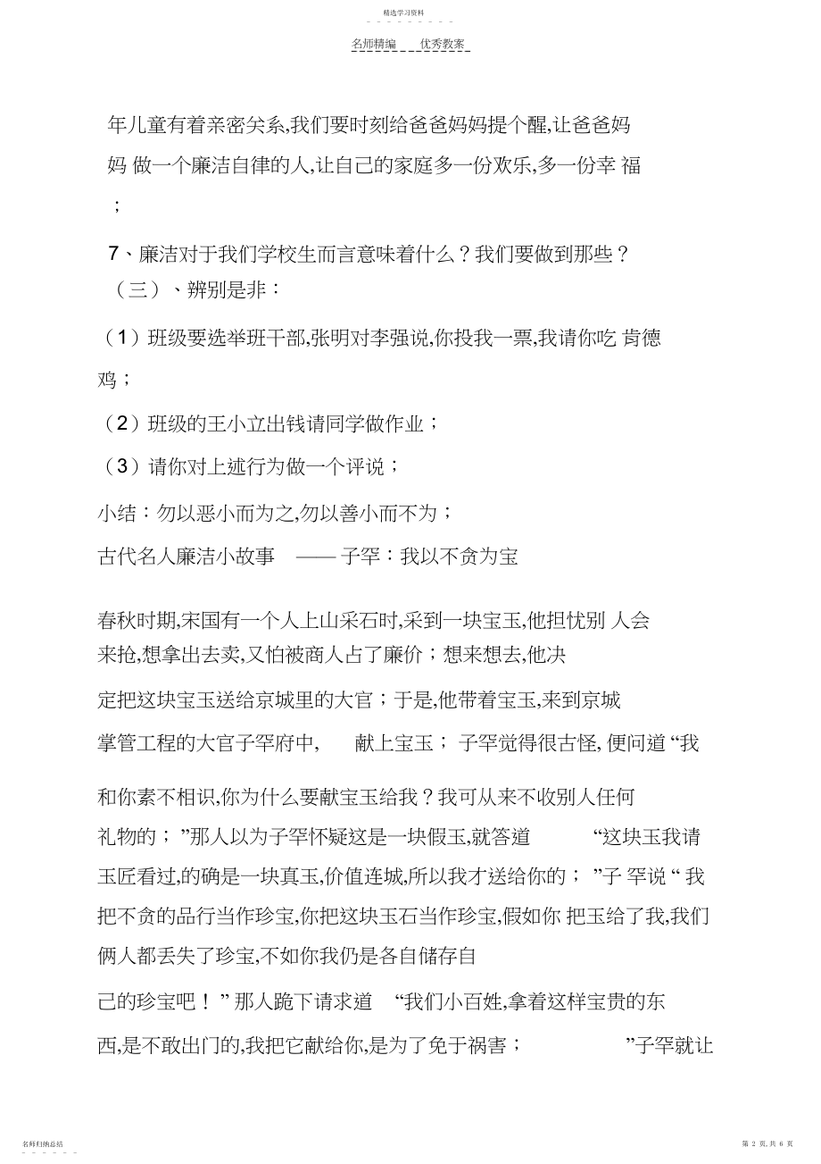 2022年古代名人廉洁教案.docx_第2页