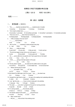 2022年八年级期末考试卷 .pdf