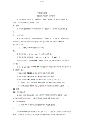 2022年车棚施工技术方案汇总.docx