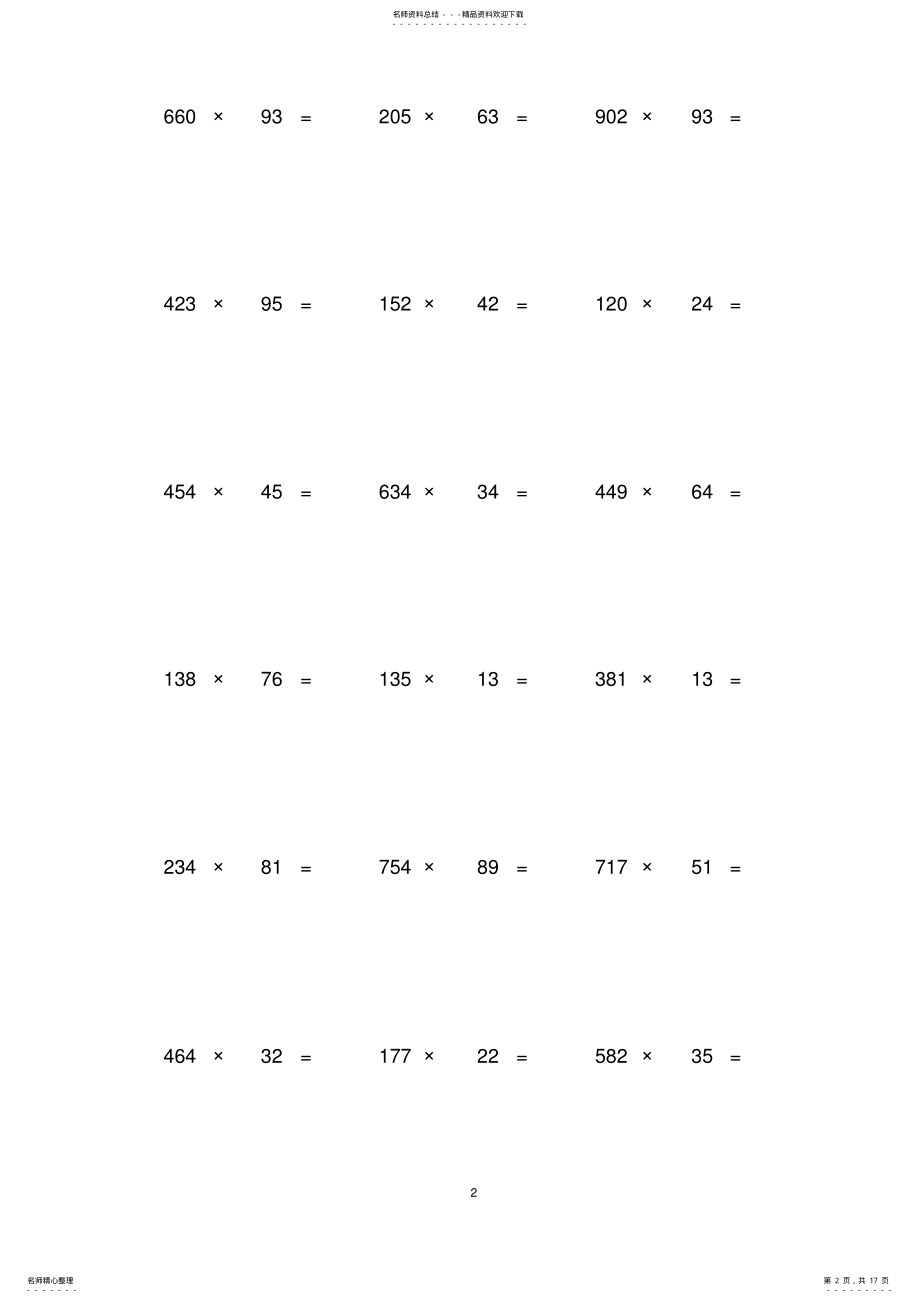 2022年四年级三位数乘两位数竖式计算 2.pdf_第2页