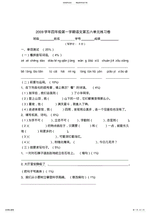 2022年四年级第一学期五六单元练习卷 .pdf