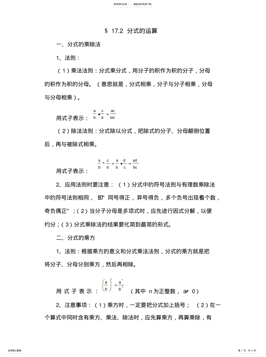 2022年分式的运算及题型讲解 .pdf_第1页