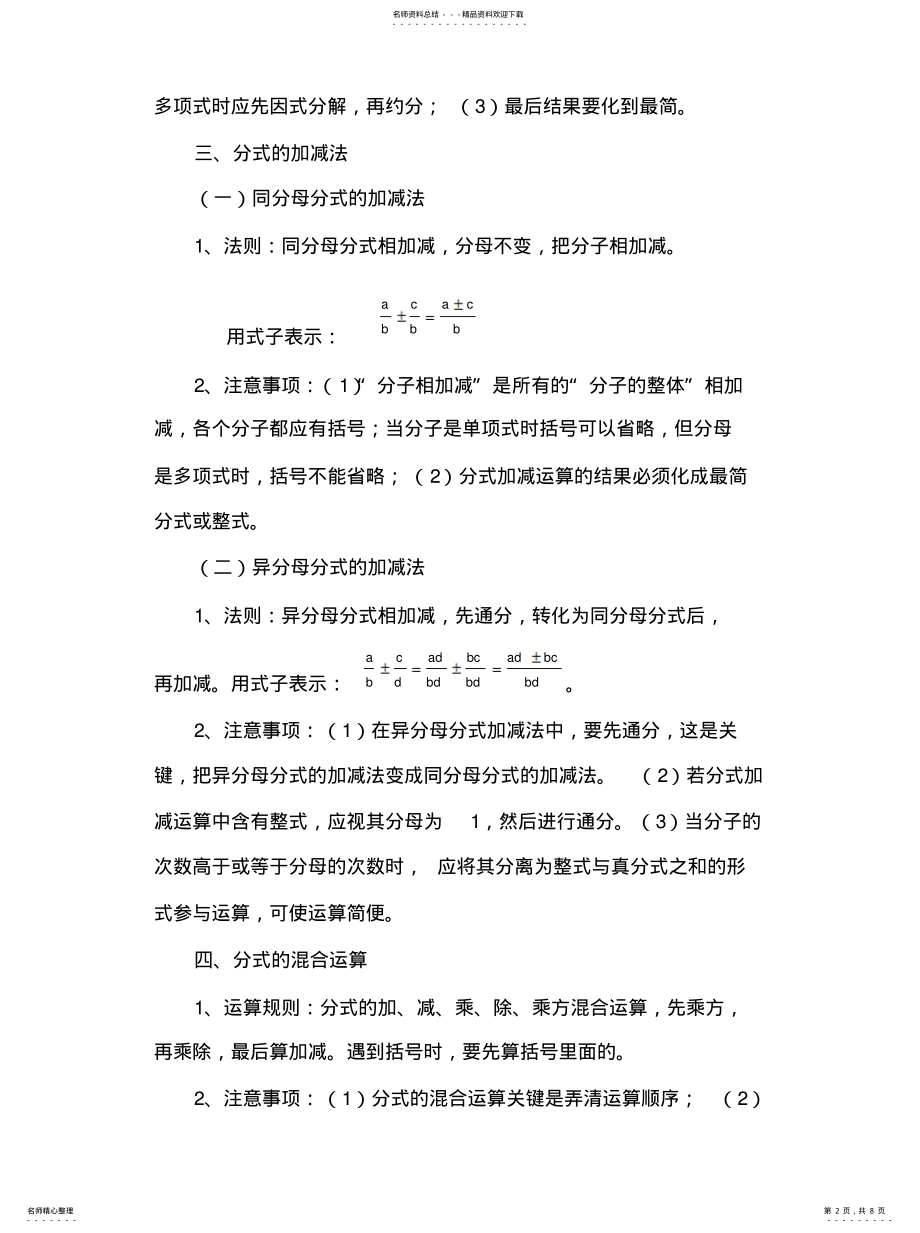 2022年分式的运算及题型讲解 .pdf_第2页