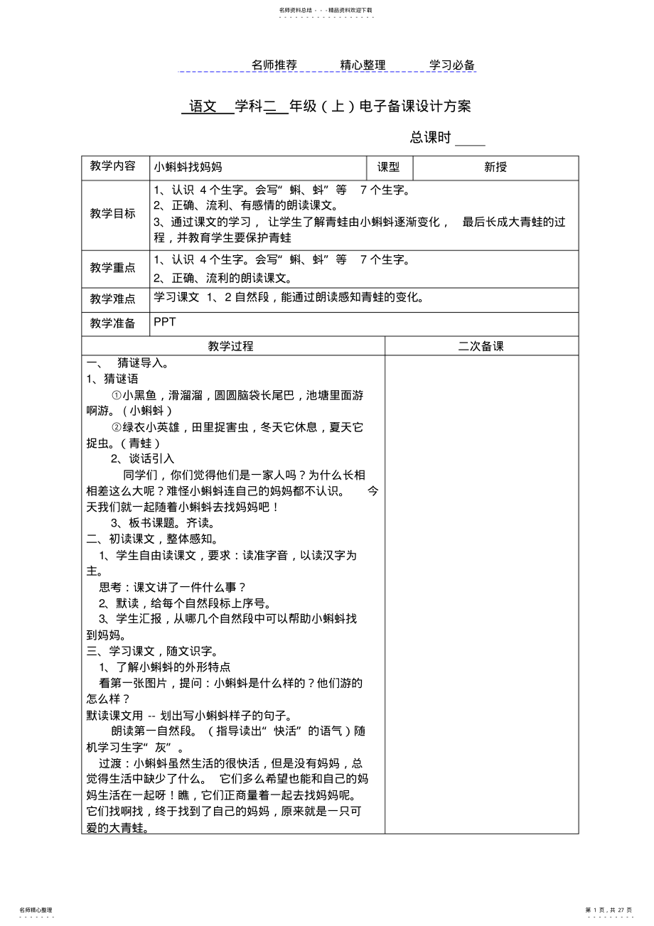 2022年部编版二年级上语文第一单元教案 .pdf_第1页