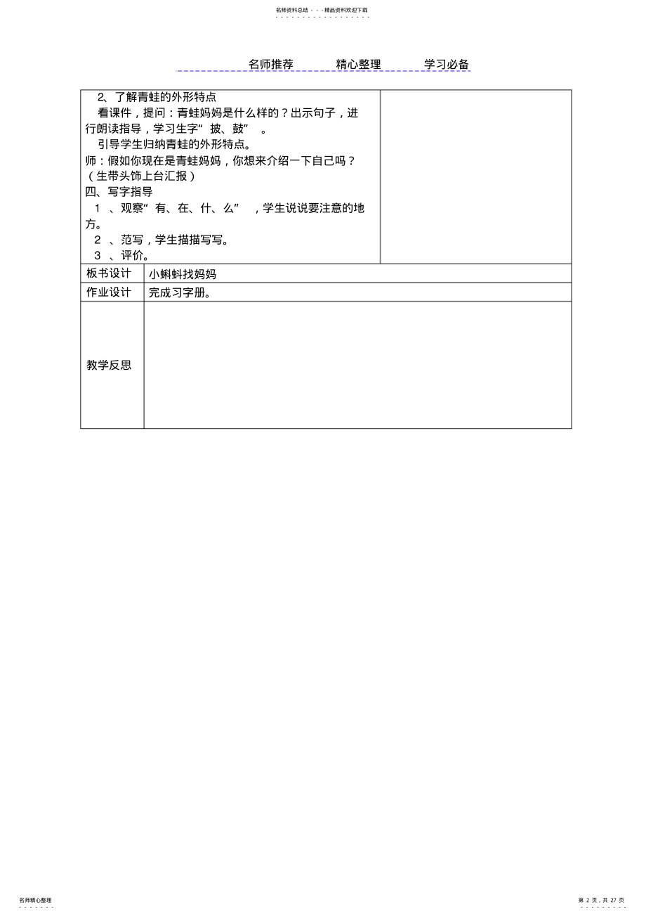 2022年部编版二年级上语文第一单元教案 .pdf_第2页