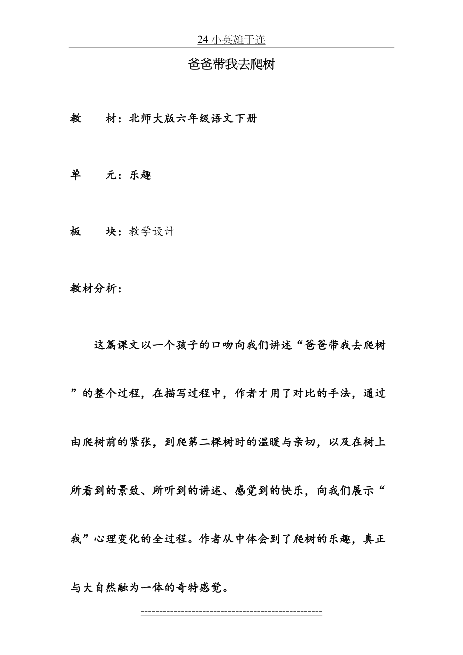 爸爸带我去爬树的.教学设计.doc_第2页