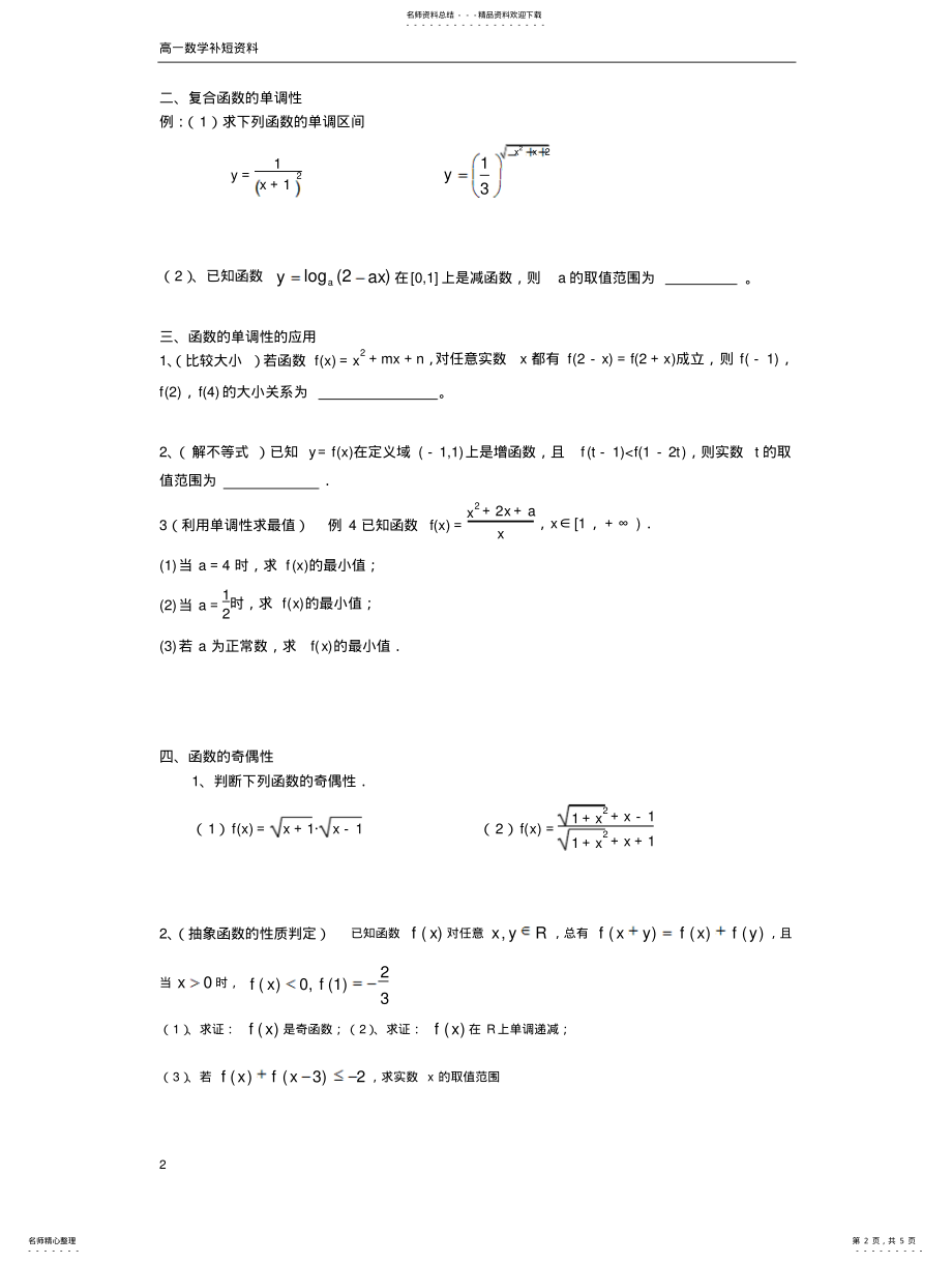 2022年分段函数及函数的性质 .pdf_第2页