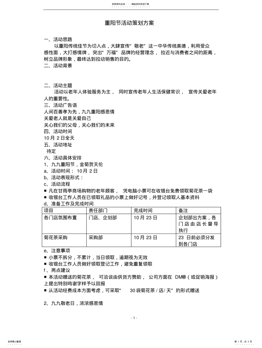 2022年重阳节活动策划方 .pdf_第1页