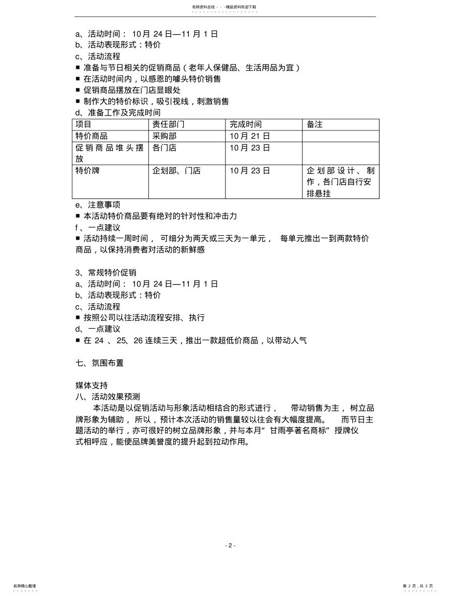 2022年重阳节活动策划方 .pdf_第2页