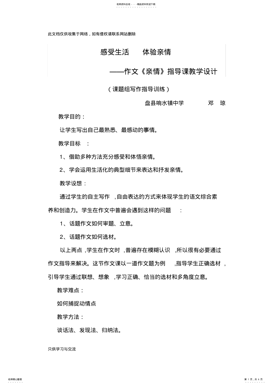 2022年初中作文指导课教学总结 .pdf_第1页