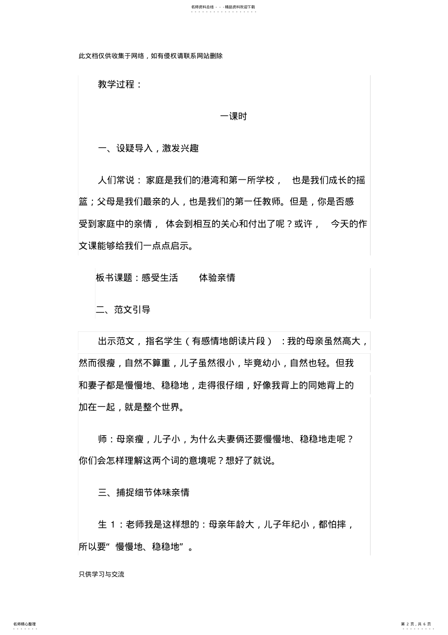 2022年初中作文指导课教学总结 .pdf_第2页