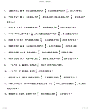 2022年分数混合运算基础应用题 .pdf