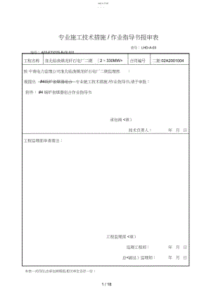 2022年锅炉省煤器组合作业指导书.docx