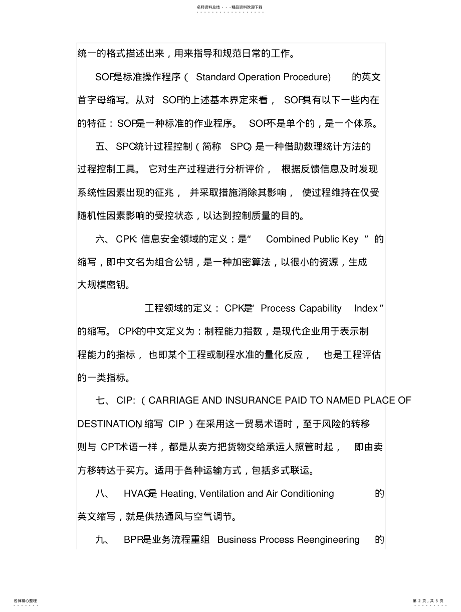 2022年部分医药行业术语 .pdf_第2页