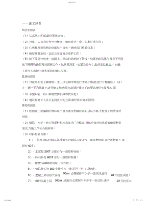 2022年边坡支护技术交底.docx