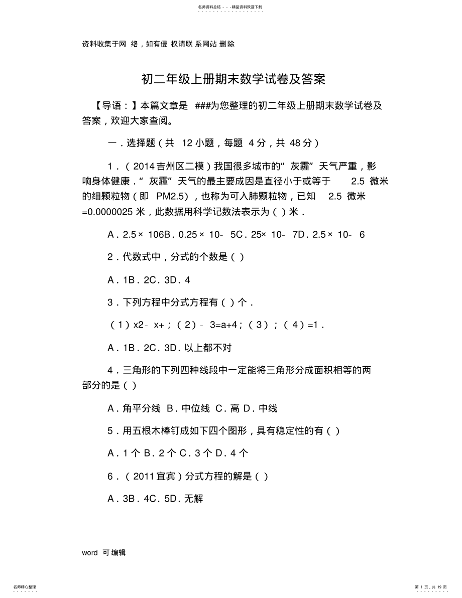 2022年初二年级上册期末数学试卷及答案复习进程 .pdf_第1页