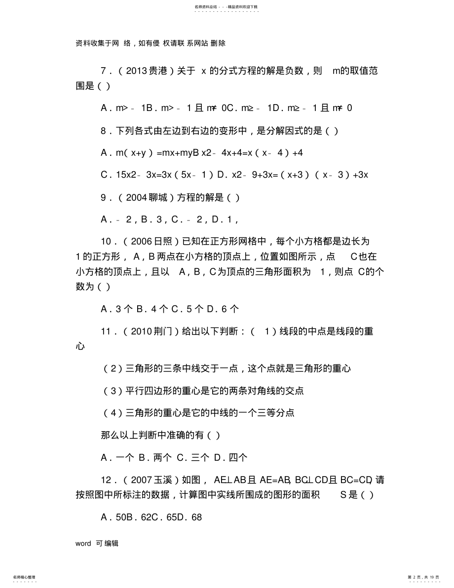 2022年初二年级上册期末数学试卷及答案复习进程 .pdf_第2页