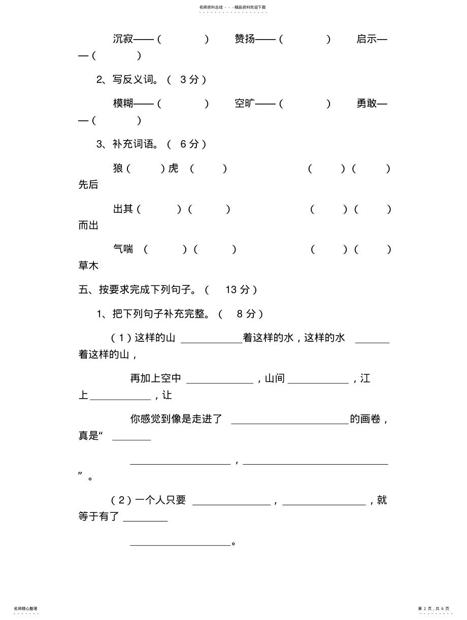 2022年部编人教版小学四年级语文下册期中测试题及答案 .pdf_第2页