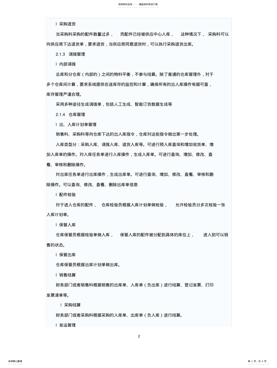 2022年北京某售后服务管理信息系统信息化案例分析 .pdf_第2页