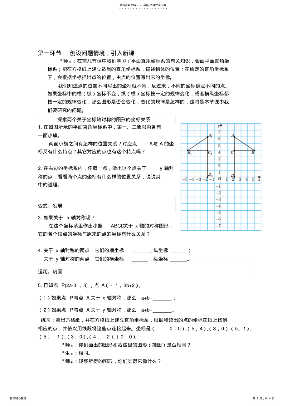 2022年轴对称与坐标变化教学设计 .pdf_第2页