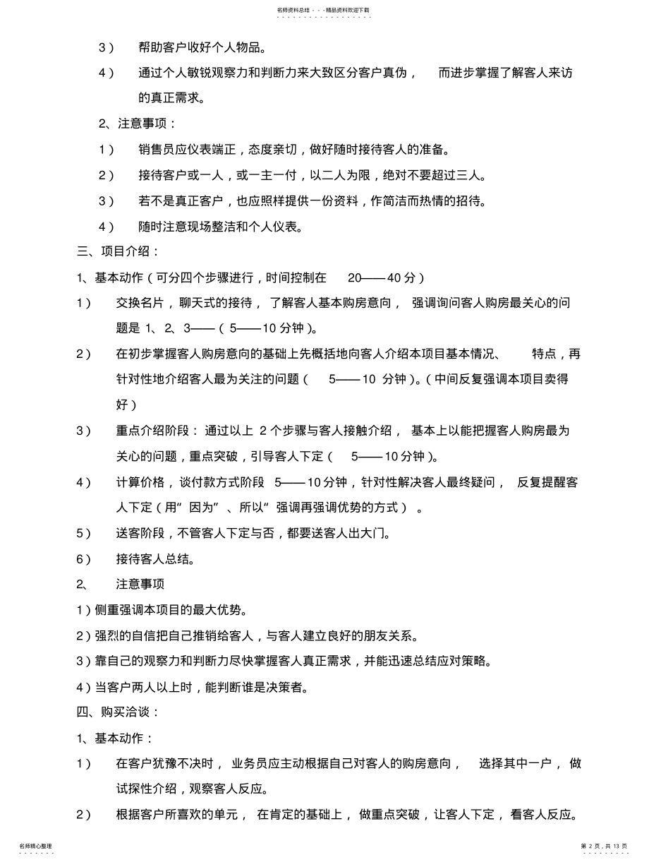 2022年销售技巧培训文案 .pdf_第2页