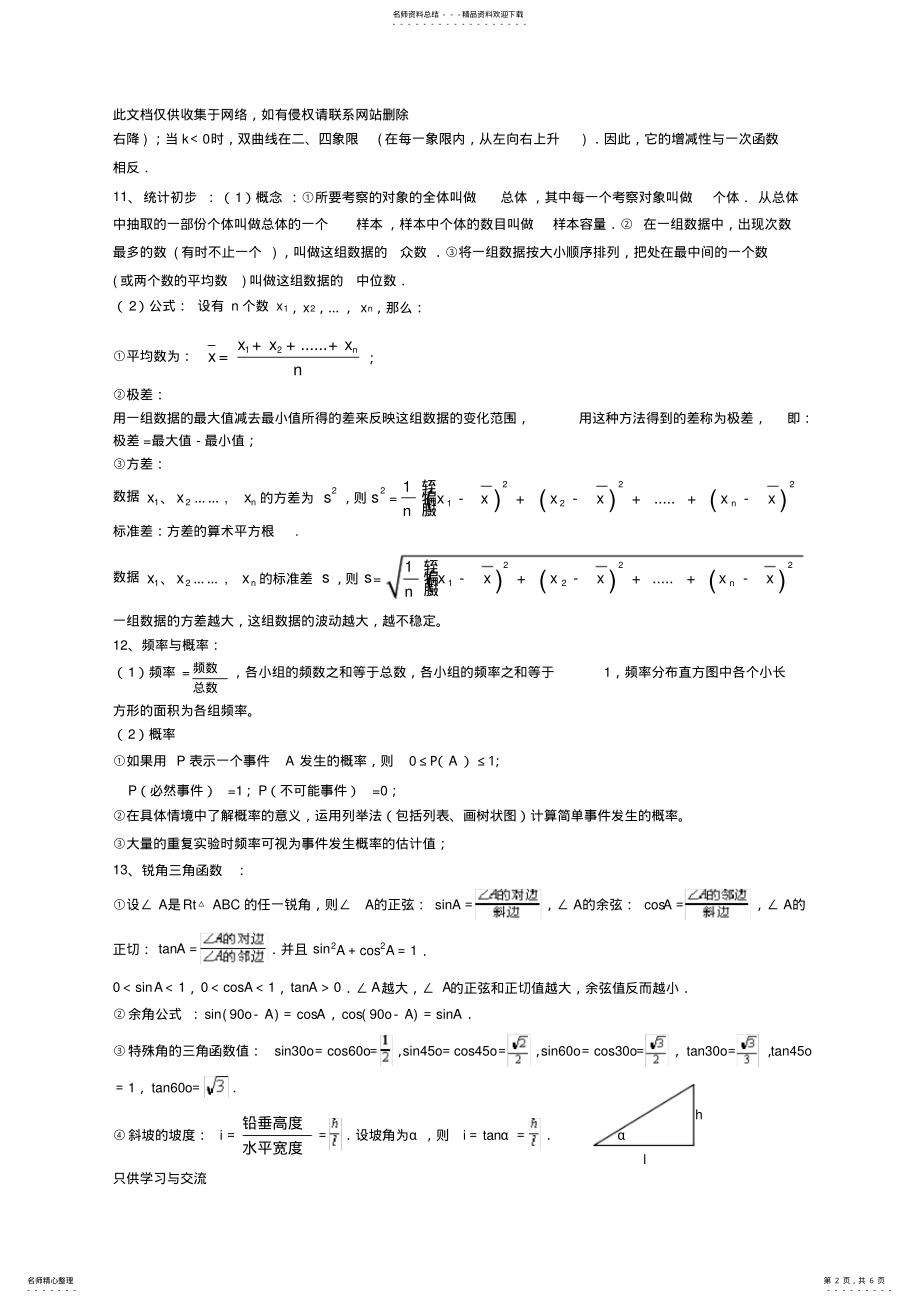 2022年初中数学复习资料大全知识讲解 .pdf_第2页