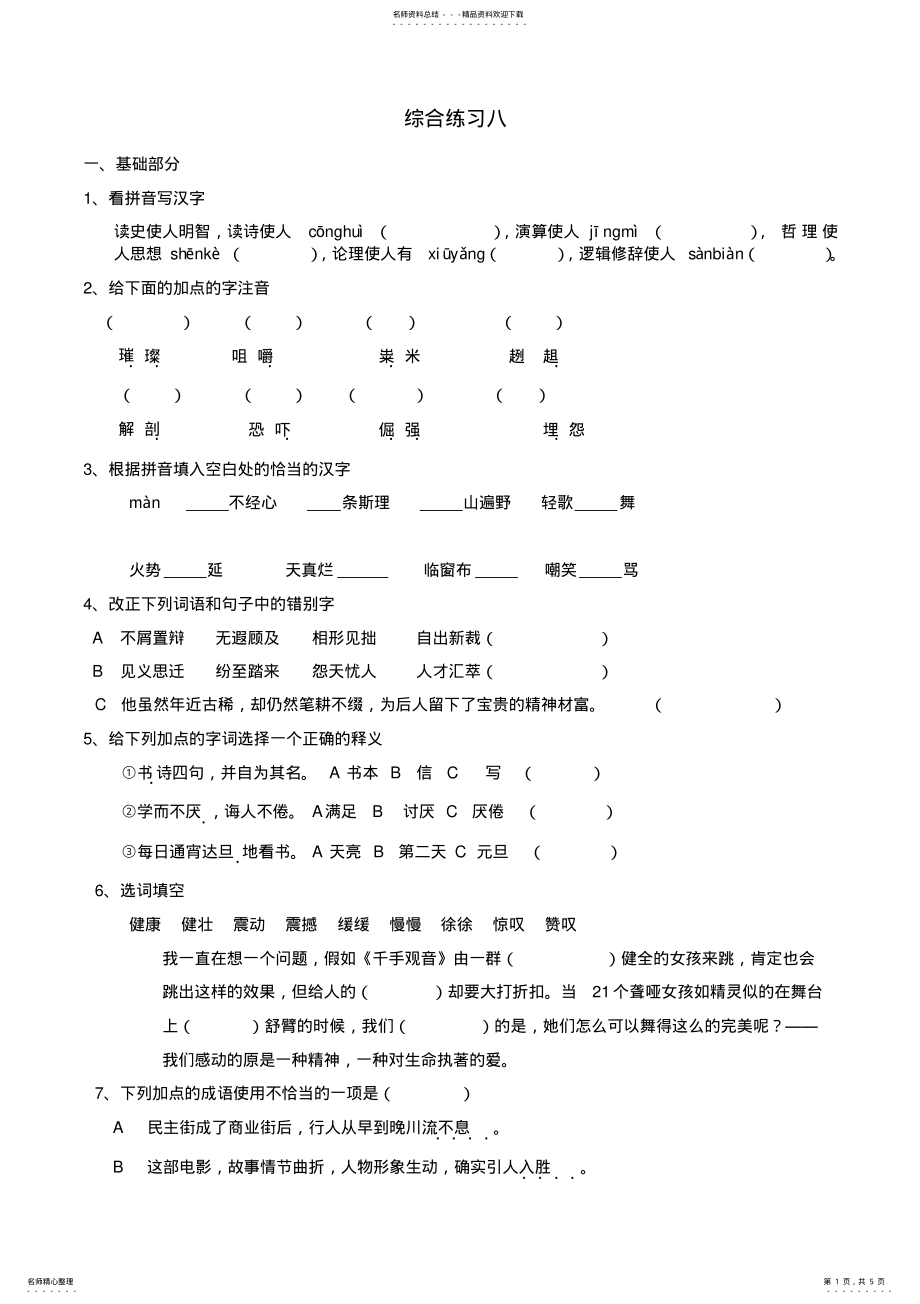 2022年四年级综合练习含答案 .pdf_第1页