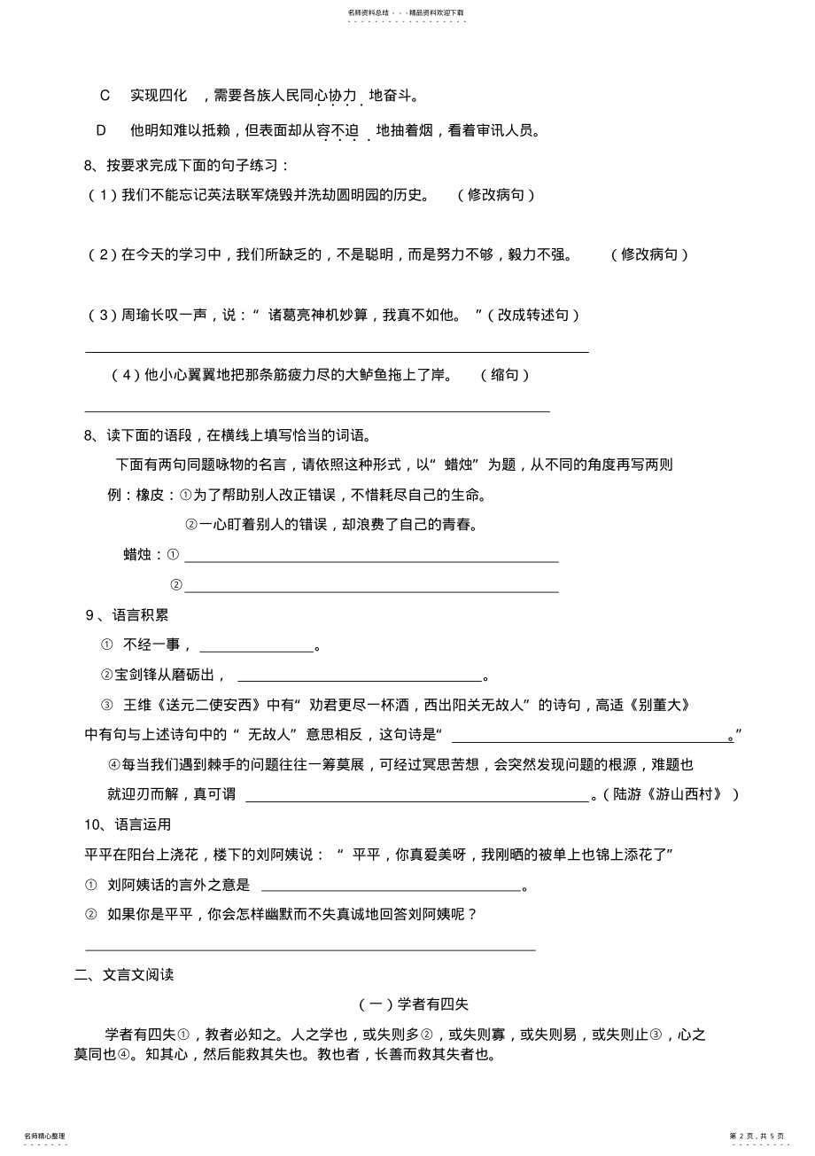 2022年四年级综合练习含答案 .pdf_第2页