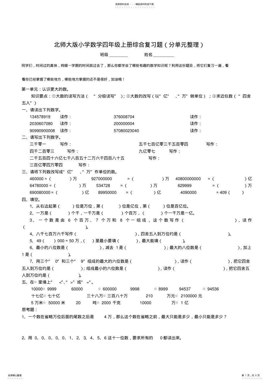 2022年北师大版小学数学四年级上册综合复习题 .pdf_第1页