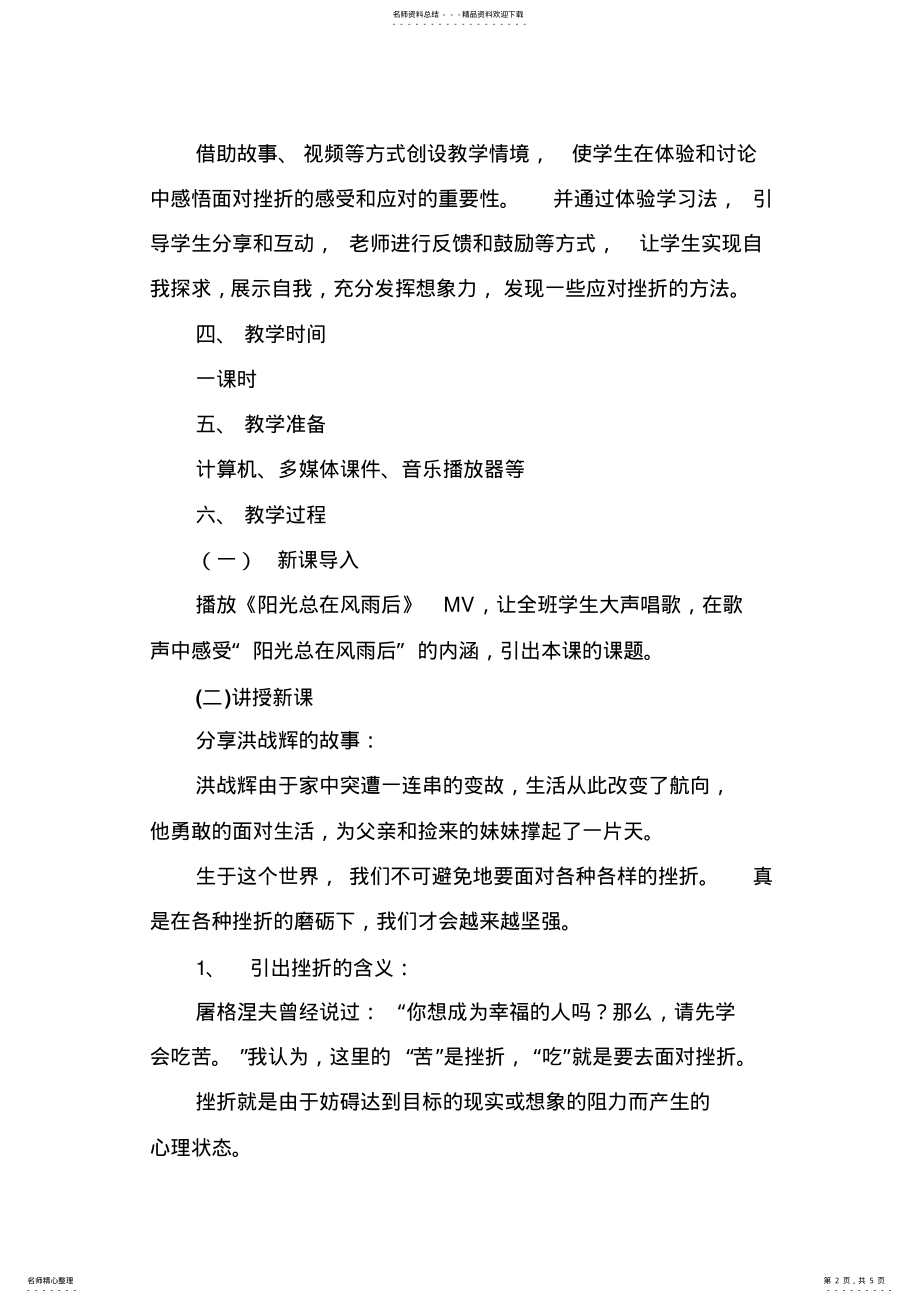 2022年阳光总在风雨后教学设计 .pdf_第2页