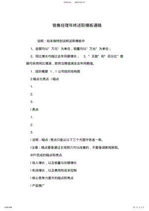 2022年销售经理年终述职模板通稿 .pdf