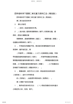 2022年四年级科学下册第二单元复习资料汇总 2.pdf