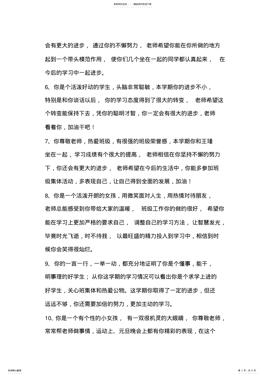 2022年初中期末评语评语 2.pdf_第2页