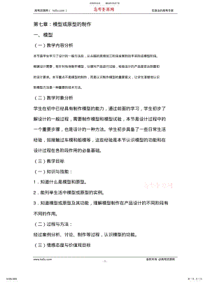 2022年通用技术：《技术与设计》.模型 .pdf